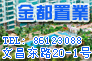 ҵĲ·20-1 绰86123088